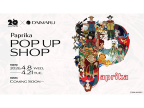 今敏監督作『パプリカ』公開20周年 ポップアップショップ、4月8日より大丸東京店にて開催 画像