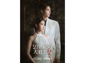 今春の韓国ドラマ大本命「21世紀の大君夫人」「ユミの細胞たち3」ディズニープラスで4月配信 画像