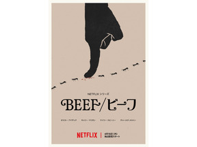 オスカー・アイザック＆キャリー・マリガンら共演、マンネリ夫婦 vs Z世代カップルの「BEEF/ビーフ」S2本予告編 画像