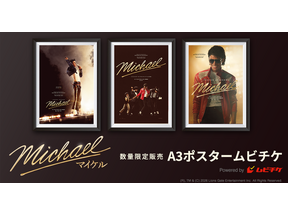 数量限定『Michael／マイケル』A3ポスター+ムビチケ前売券、発売中 画像