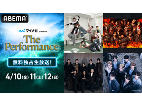 RIIZE＆THE RAMPAGE、ALD1、ATEEZ、NCT WISHほか豪華14組参加「マイナビ presents The Performance」ABEMAで国内独占生放送 画像