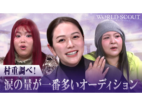 「観て涙、語って涙」村重杏奈＆「午前0時のプリンセス」が出演　今からでも追いつける「WORLD SCOUT：THE FINAL PIECE」放送 画像
