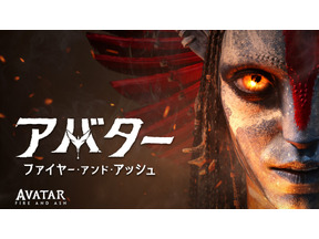 『アバター：ファイヤー・アンド・アッシュ』デジタル配信開始 3時間半超のボーナス映像も 画像