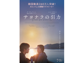 ク・ギョファン×ムン・ガヨン主演、韓国260万人動員のラブストーリー『サヨナラの引力』7月公開決定 画像