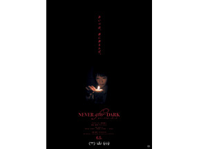 0時5分に現れる“あいつ”とは…暗闇の儀式捉える『Never After Dark／ネバーアフターダーク』本予告＆本ポスター 画像