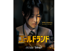 突然金塊を手にしたら…パク・ボヨンがダークヒロインに初挑戦「ゴールドランド」予告編 画像