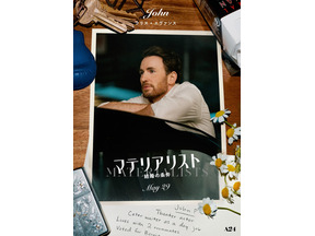 クリス・エヴァンス＆ペドロ・パスカルも！個性際立つキャラポス＆動画到着『マテリアリスト 結婚の条件』 画像