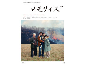 柄本佑＆イッセー尾形、どこかぎこちない空気漂う『メモリィズ』予告編　家族写真のポスタービジュアルも公開 画像