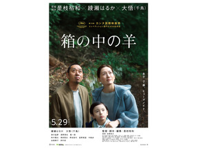 是枝裕和監督最新作『箱の中の羊』第79回カンヌ国際映画祭コンペ部門正式出品決定 画像