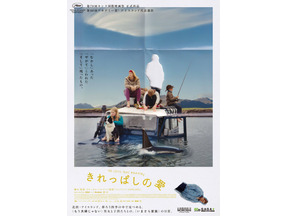もう夫婦じゃない、でもまだ家族なアイスランドの人々の日常描く『きれっぱしの愛』7月公開決定 画像
