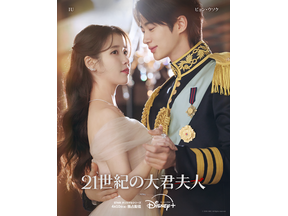 IU“ヒジュ”はビョン・ウソク“イアン大君”の後輩だった!?「21世紀の大君夫人」ハイライト映像＆新ビジュアル解禁 画像