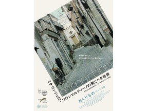 ミケランジェロ・フランマルティーノ特集上映が6月開催 日本初公開含む全3作品を一挙公開 画像