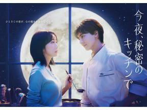 「考察が止まらない！」、高杉真宙の「お嫁くん感」　初回から伏線も多数「今夜、秘密のキッチンで」1話から話題 画像