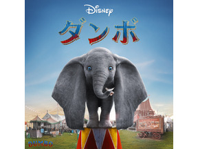 実写映画『ダンボ』地上波初放送決定！ ティム・バートン監督が贈る感動のファンタジー・アドベンチャー 画像