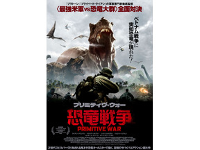 最強米軍 vs 恐竜大群！ 話題沸騰のサバイバルアクション『プリミティヴ・ウォー 恐竜戦争』日本公開決定 画像