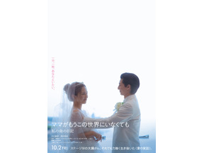 川口春奈、7年ぶり映画主演で10キロ減量「全てを捧げる覚悟で」高杉真宙が夫役『ママがもうこの世界にいなくても　私の命の日記』公開 画像