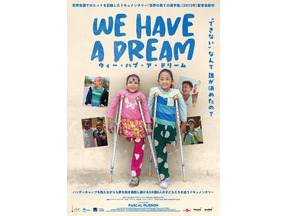 『世界の果ての通学路』パスカル・プリッソン監督最新作『ウィー・ハブ・ア・ドリーム』8月公開決定 画像