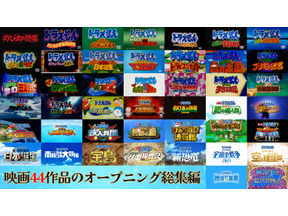 興収40億円突破『映画ドラえもん 新・のび太の海底鬼岩城』映画シリーズ歴代OPをまとめた映像が解禁 画像