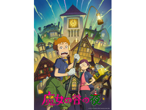 スタジオジブリ新作短編アニメーション『魔女の谷の夜』7月8日よりジブリパーク・ジブリの大倉庫で上映 画像