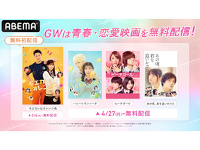 Snow Man岩本照が単独初主演『モエカレはオレンジ色』がABEMA無料初配信　GWは青春恋愛映画を堪能 画像