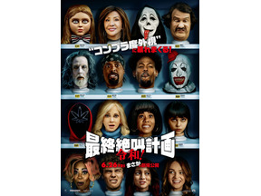 『スクリーム』『M3GAN／ミーガン』『 テリファー』まで！ホラーパロディ満載『最終絶叫計画 令和！』6月26日公開決定 画像