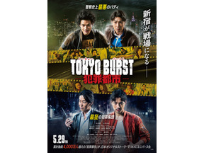 水上恒司＆ユンホも驚愕、邦画史上初！新宿完全封鎖『TOKYO BURST-犯罪都市-』メイキング映像 画像