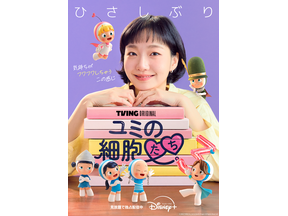 「2人のケミがなんでこんなにいいの」「ユミの細胞たち3」初キスから終幕まで、ファンも万感の思い　7・8話ビハインド映像公開 画像