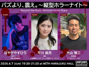 SSFF & ASIA 2026「縦型ホラーナイト」開催決定「ホラー＆サスペンス」部門“最恐賞”発表 片山慎三監督らゲスト登壇イベントも 画像