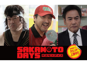 ピッツァ中島役はムロツヨシ、佐藤二朗＆宅麻伸も超個性派キャラに『SAKAMOTO DAYS』興収16億円、動員117.7万人突破 画像