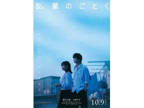 横浜流星＆広瀬すずが原作小説を朗読『汝、星のごとく』マンスリー企画スタート！新ビジュアルも 画像