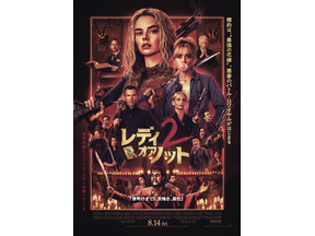 “最強の花嫁”が狙われるサバイバル・ホラー続編『レディ・オア・ノット2』8月公開！キャスリン・ニュートン、イライジャ・ウッドらが新たに参加 画像
