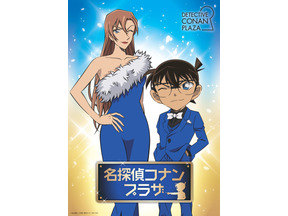 名探偵コナンプラザ、横浜赤レンガ倉庫に登場！『名探偵コナン ハイウェイの堕天使』登場キャラクターグッズや旅行アイテムも 画像