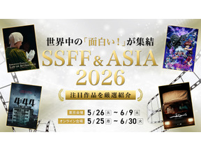 世界中の「面白い！」が集まる、五感で楽しむショートフィルムの祭典「SSFF ＆ ASIA 2026」注目作をピックアップ 画像