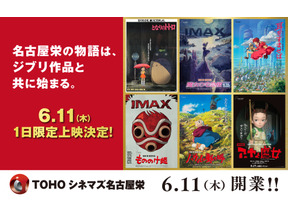 『もののけ姫』『となりのトトロ』ほかジブリ6作品、TOHOシネマズ名古屋栄にて1日限定上映　『魔女の宅急便』IMAX版は先行上映　 画像