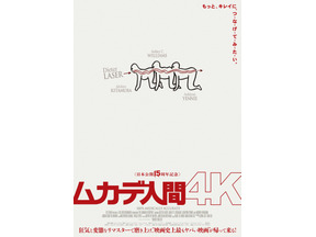 禁断の「つ・な・げ・て・み・た・い」がきれいになって帰ってくる！『ムカデ人間 4K』8月21日公開決定「変な予告」クレームも？”謎”特報解禁 画像