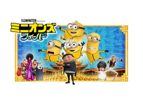 『ミニオンズ フィーバー』金曜ロードショーで5月22日21時から放送　キャストとあらすじをチェック！ 画像