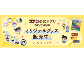 「名探偵コナン」公式アプリでオリジナルグッズ販売中　購入特典は色紙風ステッカー！ 画像