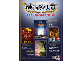 『国宝』『劇場版「鬼滅の刃」無限城編 第一章 猗窩座再来』など再上映！ 「第1回 映画館大賞」受賞記念 画像