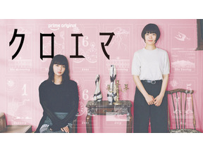 杉咲花＆多部未華子W主演、「逃げ恥」漫画家最新作「クロエマ」キービジュアル解禁　“パフェ”に注目の予告編も 画像