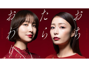 主演・宇垣美里×篠田麻里子でタワマン・ママ友バトル「おちたらおわり」実写ドラマ化 画像
