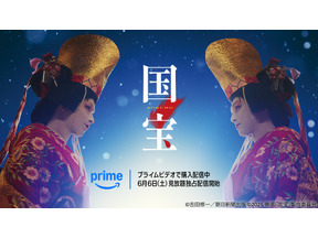 映画『国宝』6月6日よりPrime Videoにて見放題独占開始！興収200億円超＆邦画実写歴代No.1を記録 画像