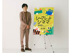 “アンバサダー”二宮和也がセレクトする人生の一本上映「シークレットシネマ」6月25日開催　トークショー生中継も 画像