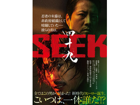 世界で驚異の82冠達成！　ケイン・コスギも出演アクション映画『四十九-SEEK』公開 画像
