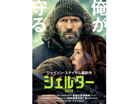 ジェイソン・ステイサム最新作！元特殊部隊工作員が少女と逃亡劇繰り広げる『シェルター』8月28日公開決定 画像