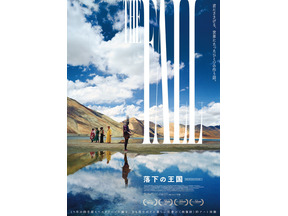『落下の王国 4Kデジタルリマスター』U-NEXTで6月15日より独占レンタル配信開始 画像