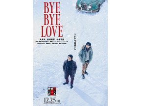 鈴木京香、大泉洋“探偵”の“かつて愛した女性”に『BYE BYE LOVE 探偵はBARにいる』特報 画像