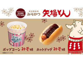 6月11日開業TOHOシネマズ名古屋栄、“矢場とん”コラボメニュー＆ゴジラ限定ソフビ販売も 画像