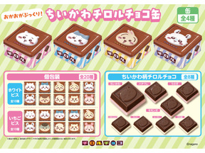 ちいかわ×チロルチョコ缶 第4弾がパワーアップして6月22日発売　 画像
