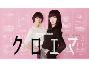 【ご招待】杉咲花×多部未華子×今泉力哉監督×「逃げ恥」海野つなみ原作『クロエマ』配信直前記念・上映つきイベントに5組10名様 画像