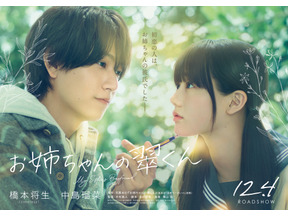 timelesz橋本将生、映画初主演　累計150万部突破の人気漫画原作『お姉ちゃんの翠くん』12月公開へ 画像